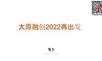 2022融创太原品牌提报方案s【pdf】