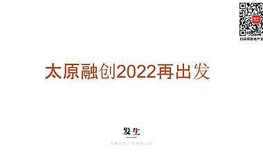 2022融创太原品牌提报方案s【pdf】