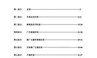 《万科地产公司房地产项目营销节点操作指引及成果标准【pdf】