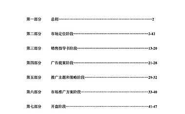 《万科地产公司房地产项目营销节点操作指引及成果标准【pdf】