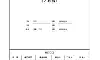 《中南置地住宅结构技术标准》 【pdf】
