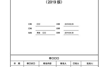 《中南置地住宅结构技术标准》 【pdf】