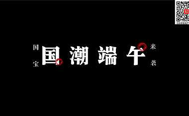 2023国潮熊猫主题端午节-26P【pdf】