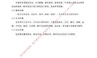 《酒店设计安全技术标准》【pdf】