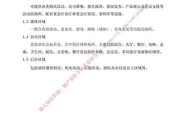 《酒店设计安全技术标准》【pdf】