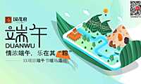 2023地产项目端午节暖场（浓情端午 乐在其粽主题）活动活动策划方案-29P【pdf】