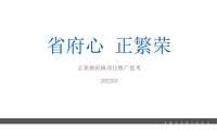 2022长沙-正荣湘府路项目比稿-125P【pdf】