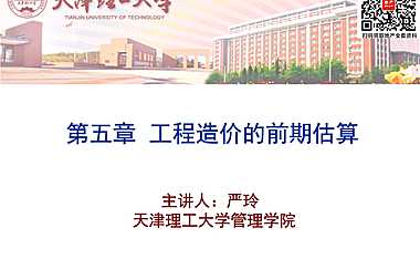 1.建设投资静态部分投资估算的编制（一）【pdf】