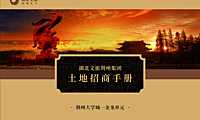 20221206湖北文旅-土地招商手册【pdf】