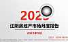 克而瑞2023年05月江阴房地产市场月度报告【pdf】