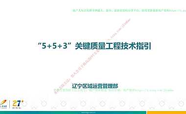 空鼓及渗漏问题关键质量技术指引（67页）【pdf】