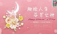 2023社区三八妇女节活动策划方案-19P【pdf】
