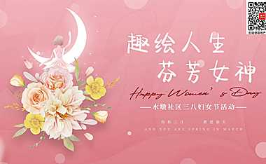 2023社区三八妇女节活动策划方案-19P【pdf】