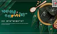 2023地产项目端午嘉年华活动策划方案-35P【pdf】