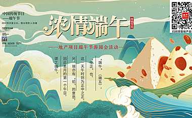2023地产项目端午节活动策划案-40P【pdf】