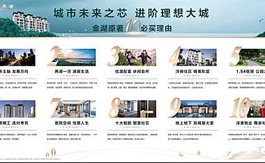 2022金湖原著案场物料#湖居洋房#【pdf】