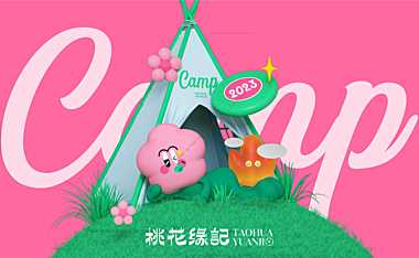 2023桃花缘记主题春季美陈包装方案-36P【pdf】