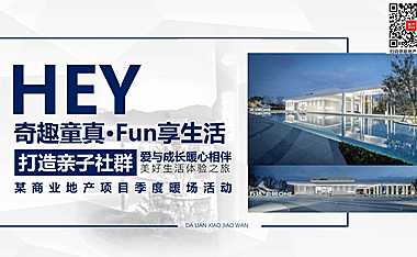 2023商业地产项目季度暖场活动策划方案-96P【pdf】