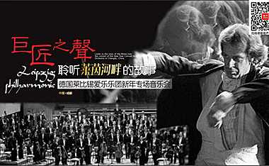 2023德国莱比锡爱乐乐团新年专场音乐会方案-47P【pdf】
