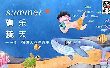 2023地产项目夏日海洋计划（渔乐无穷 玩转夏天主题）活动策划方案-39P【pdf】