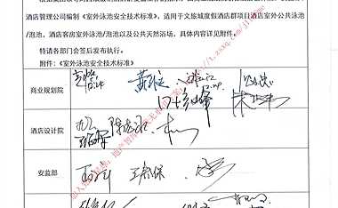 《室外泳池安全技术标准》【pdf】