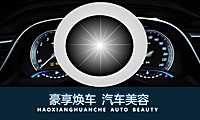 豪享焕车护理连锁有限公司【pdf】