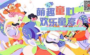 2023地产项目六一儿童节主题游园会活动策划方案-34P【pdf】