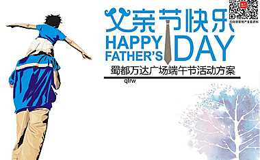 2023蜀都万达端午节父亲节活动-59P【pdf】