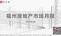 2023年04月福州楼市月报-常规版【pdf】