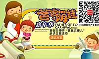 2023爸爸萌娃嘉年华首创天禧68爸爸去哪儿亲子主题活动方案-37P【pdf】
