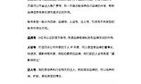 2023小红书养号起号SOP【pdf】