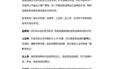 2023小红书养号起号SOP【pdf】