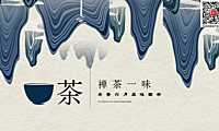 2023禅茶一味地产6月国学暖场活动策划方案-35P【pdf】