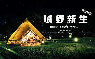 2022商业广场市集系列（城野新生_花式躺赢主题）活动策划方案-46P【pdf】