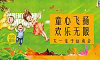 2023地产项目（童心飞扬 欢乐无限主题）六一亲子运动会活动策划方案-55P【pdf】