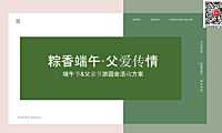 2023端午节&父亲节趣味亲子游园会（粽香端午 父爱传情主题）活动策划方案-30P【pdf】