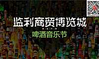 2023博览城啤酒音乐节方案-73P【pdf】
