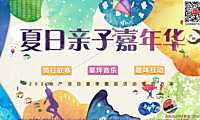 2023地产项目夏季圈层（夏日亲子嘉年华主题）活动策划方案-53P【pdf】