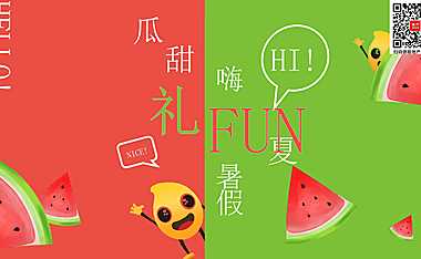 2023商业广场夏季纳凉西瓜节（瓜甜礼夏·嗨FUN暑假主题）活动策划方案-52P【pdf】