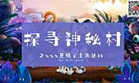 2023地产项目蓝精灵主题活动策划方案-39P【pdf】