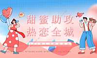 2023商业地产项目520情人节特别指南（甜蜜助攻_热恋全城主题）活动方案-48P【pdf】