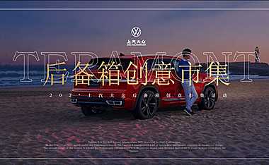 2022汽车后备箱创意市集（乐创集市_潮玩车尾主题）活动策划方案-24P【pdf】