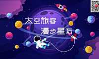 2023地产项目（太空旅客 漫步星际主题）六一科技系列活动策划方案-63P【pdf】