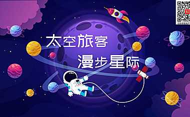 2023地产项目（太空旅客 漫步星际主题）六一科技系列活动策划方案-63P【pdf】