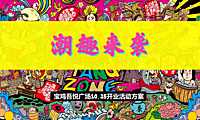 宝鸡吾悦广场商业购物中心开业活动方案 -房地产-2023【pdf】
