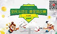 2023长春万科金色里程斗地主大赛活动策划方案-28P【pdf】