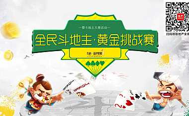 2023长春万科金色里程斗地主大赛活动策划方案-28P【pdf】