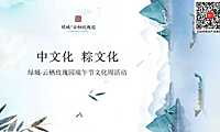 2023地产项目端午节文化周（中文化 粽文化主题）活动策划方案-27P【pdf】