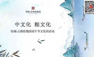 2023地产项目端午节文化周（中文化 粽文化主题）活动策划方案-27P【pdf】