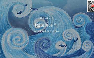 2023地产项目盛夏海洋节活动策划方案-33P【pdf】